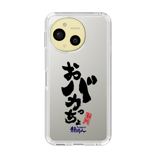 スリムプロテクションケース［ 静岡人 - 方言 - おバカっちょ ］