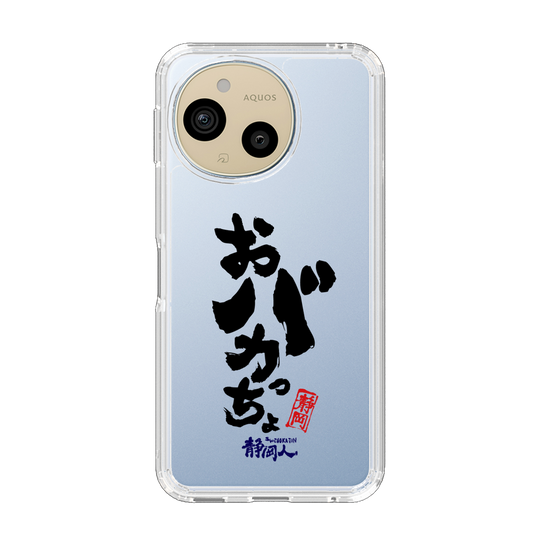 スリムプロテクションケース［ 静岡人 - 方言 - おバカっちょ ］