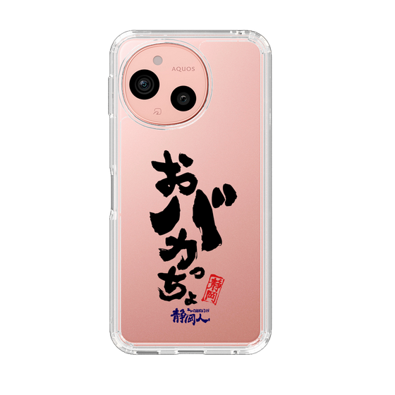 スリムプロテクションケース［ 静岡人 - 方言 - おバカっちょ ］