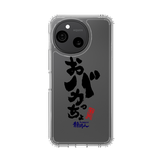 スリムプロテクションケース［ 静岡人 - 方言 - おバカっちょ ］