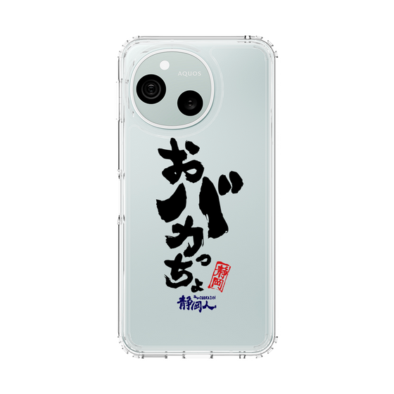 スリムプロテクションケース［ 静岡人 - 方言 - おバカっちょ ］