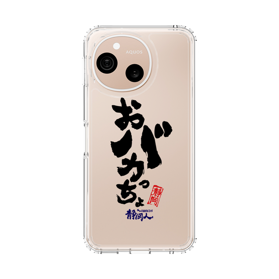 スリムプロテクションケース［ 静岡人 - 方言 - おバカっちょ ］