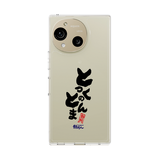 スリムプロテクションケース［ 静岡人 - 方言 - とっくのとんま ］