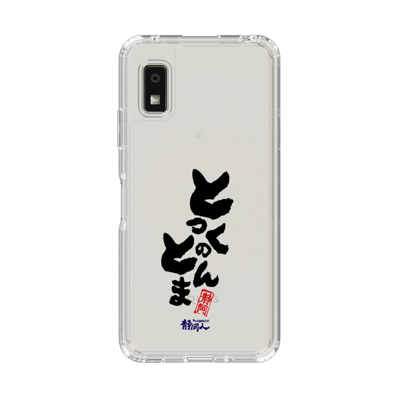 スリムプロテクションケース［ 静岡人 - 方言 - とっくのとんま ］