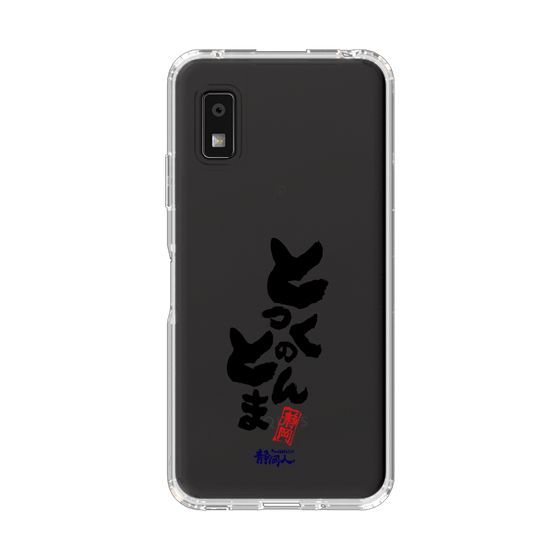 スリムプロテクションケース［ 静岡人 - 方言 - とっくのとんま ］