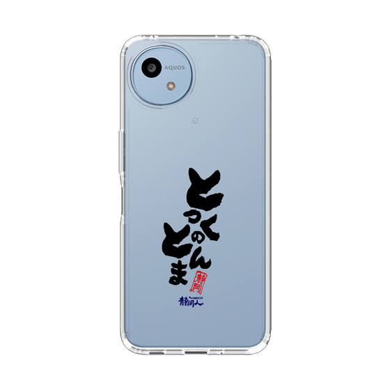 スリムプロテクションケース［ 静岡人 - 方言 - とっくのとんま ］