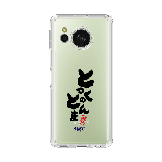 スリムプロテクションケース［ 静岡人 - 方言 - とっくのとんま ］