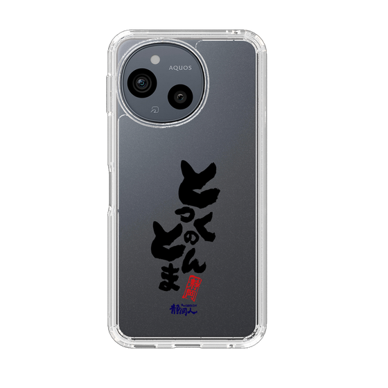 スリムプロテクションケース［ 静岡人 - 方言 - とっくのとんま ］