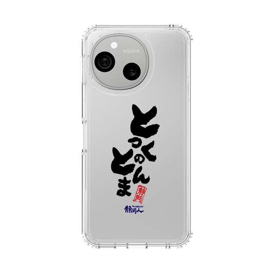 スリムプロテクションケース［ 静岡人 - 方言 - とっくのとんま ］