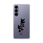 スリムプロテクションケース［ 静岡人 - 方言 - とっくのとんま ］