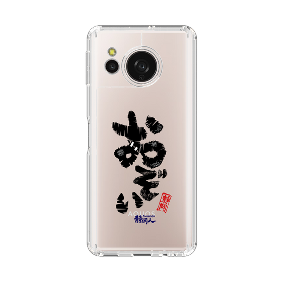 スリムプロテクションケース［ 静岡人 - 方言 - おぞい ］