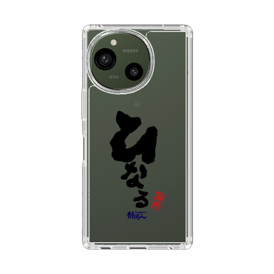 スリムプロテクションケース［ 静岡人 - 方言 - ひなる ］