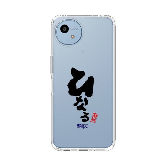 スリムプロテクションケース［ 静岡人 - 方言 - ひなる ］