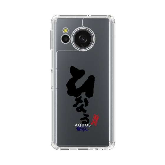 スリムプロテクションケース［ 静岡人 - 方言 - ひなる ］