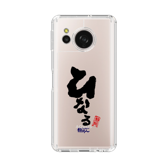 スリムプロテクションケース［ 静岡人 - 方言 - ひなる ］