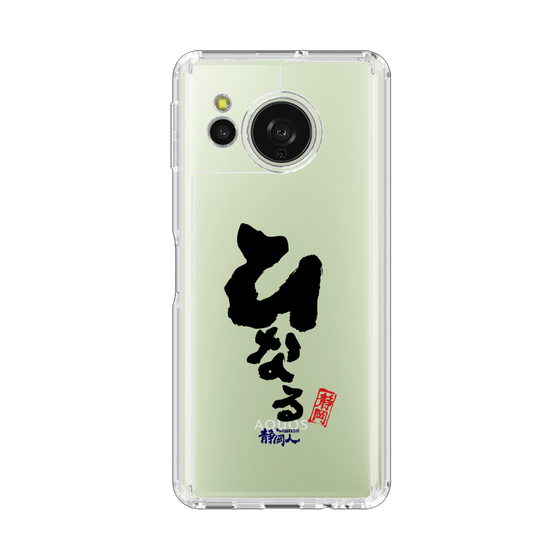 スリムプロテクションケース［ 静岡人 - 方言 - ひなる ］