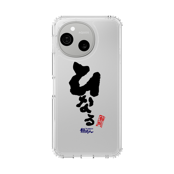 スリムプロテクションケース［ 静岡人 - 方言 - ひなる ］