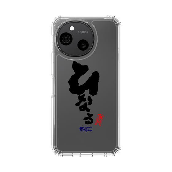 スリムプロテクションケース［ 静岡人 - 方言 - ひなる ］