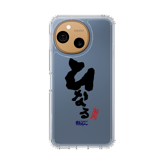 スリムプロテクションケース［ 静岡人 - 方言 - ひなる ］