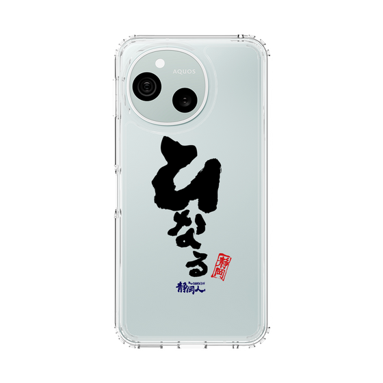 スリムプロテクションケース［ 静岡人 - 方言 - ひなる ］