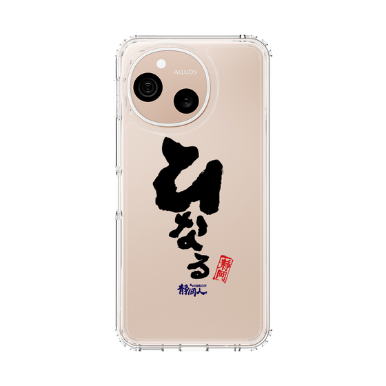 スリムプロテクションケース［ 静岡人 - 方言 - ひなる ］