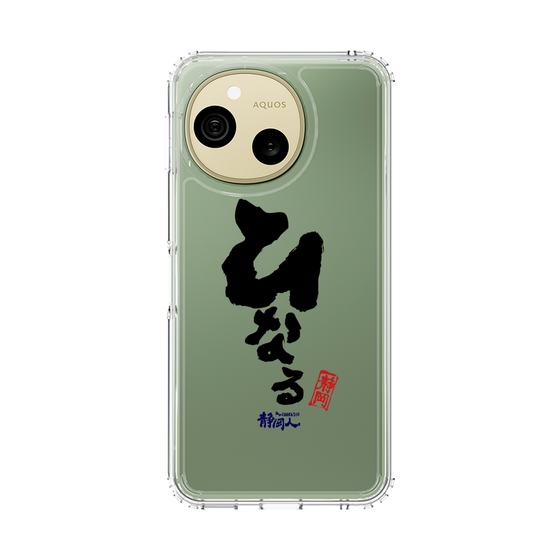 スリムプロテクションケース［ 静岡人 - 方言 - ひなる ］