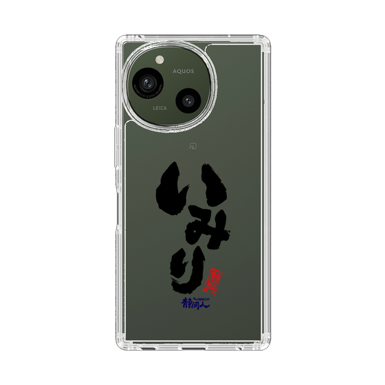 スリムプロテクションケース［ 静岡人 - 方言 - いみり ］