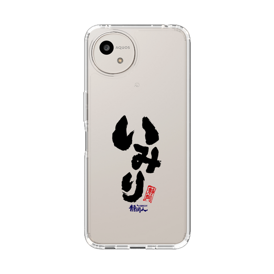 スリムプロテクションケース［ 静岡人 - 方言 - いみり ］