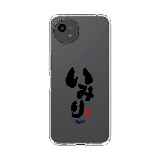 スリムプロテクションケース［ 静岡人 - 方言 - いみり ］