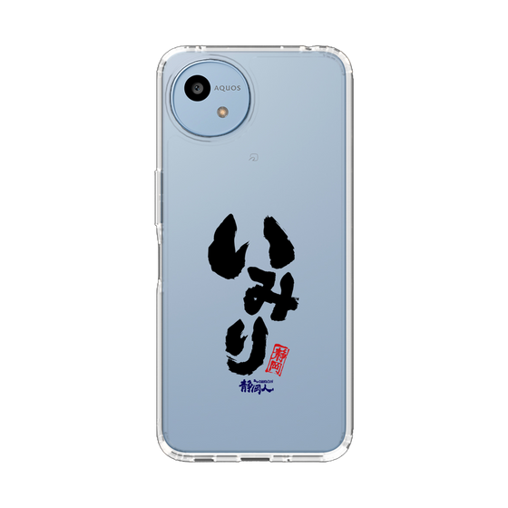 スリムプロテクションケース［ 静岡人 - 方言 - いみり ］