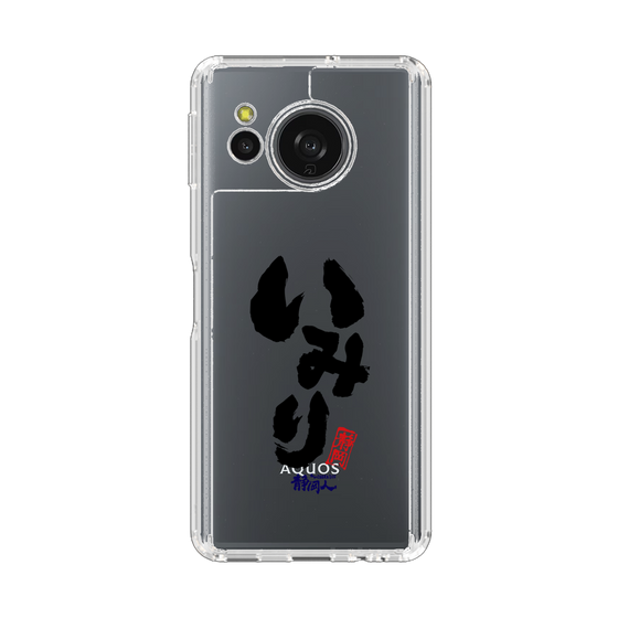 スリムプロテクションケース［ 静岡人 - 方言 - いみり ］