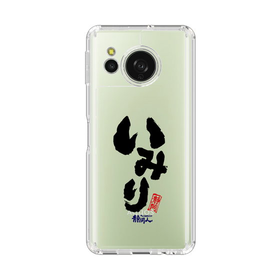 スリムプロテクションケース［ 静岡人 - 方言 - いみり ］