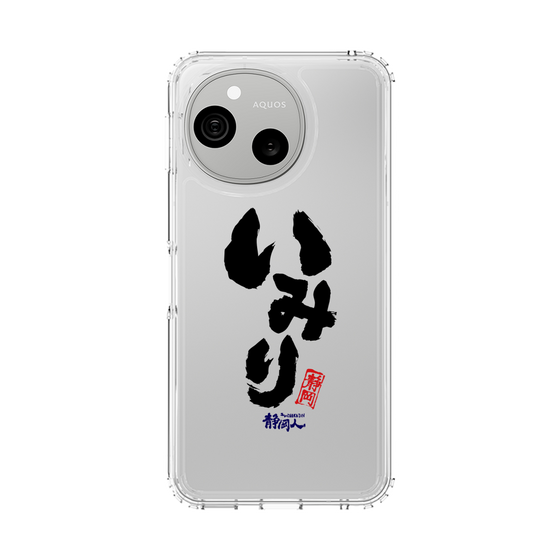 スリムプロテクションケース［ 静岡人 - 方言 - いみり ］