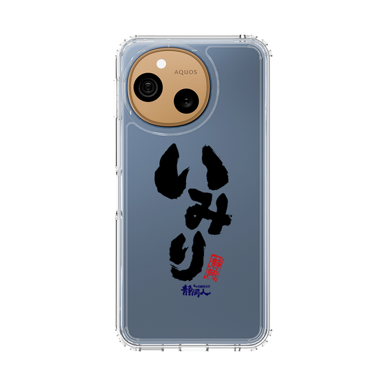 スリムプロテクションケース［ 静岡人 - 方言 - いみり ］