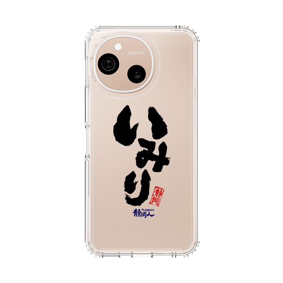 スリムプロテクションケース［ 静岡人 - 方言 - いみり ］