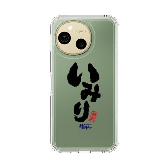 スリムプロテクションケース［ 静岡人 - 方言 - いみり ］