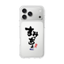 スリムプロテクションケース［ 静岡人 - 方言 - すみっちょ ］