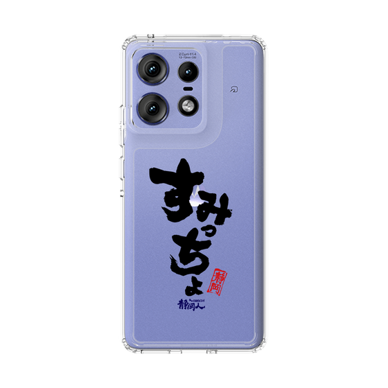 スリムプロテクションケース［ 静岡人 - 方言 - すみっちょ ］