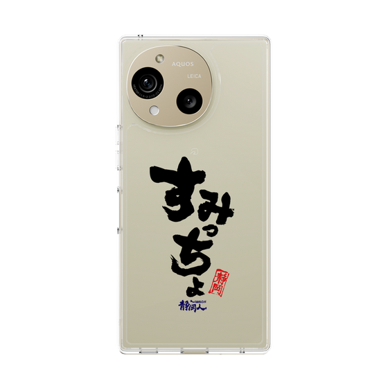 スリムプロテクションケース［ 静岡人 - 方言 - すみっちょ ］