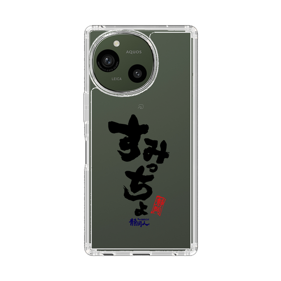 スリムプロテクションケース［ 静岡人 - 方言 - すみっちょ ］