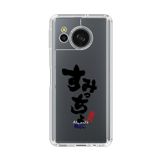 スリムプロテクションケース［ 静岡人 - 方言 - すみっちょ ］