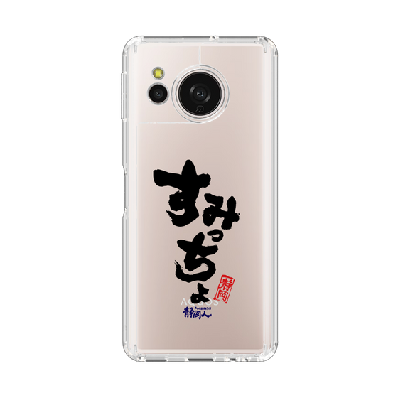 スリムプロテクションケース［ 静岡人 - 方言 - すみっちょ ］