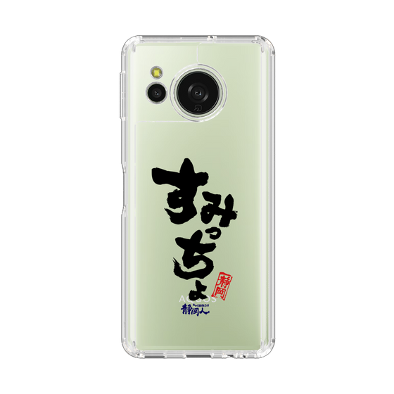 スリムプロテクションケース［ 静岡人 - 方言 - すみっちょ ］