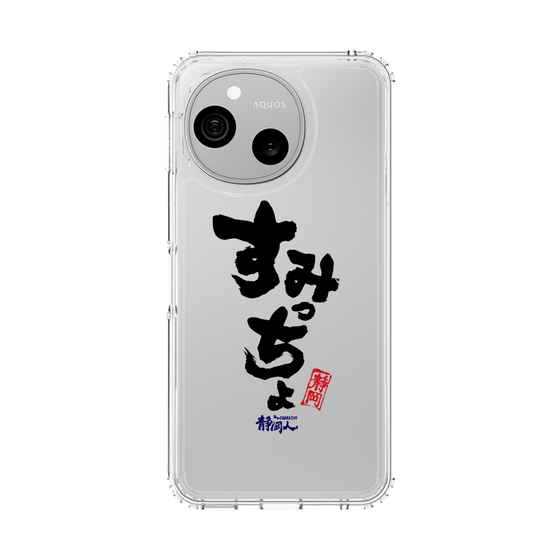 スリムプロテクションケース［ 静岡人 - 方言 - すみっちょ ］