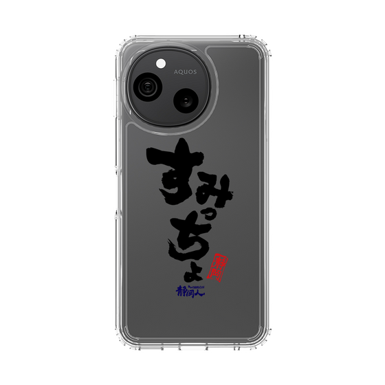 スリムプロテクションケース［ 静岡人 - 方言 - すみっちょ ］