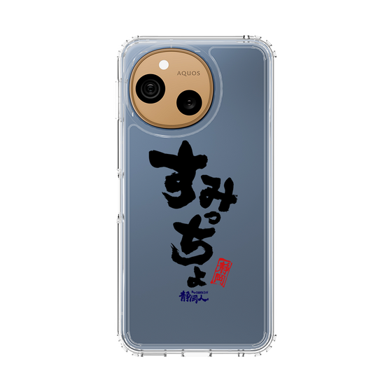 スリムプロテクションケース［ 静岡人 - 方言 - すみっちょ ］