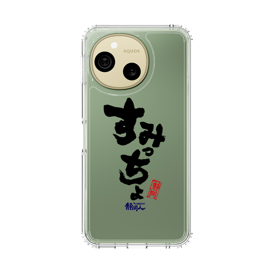 スリムプロテクションケース［ 静岡人 - 方言 - すみっちょ ］