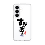 スリムプロテクションケース［ 静岡人 - 方言 - すみっちょ ］