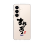 スリムプロテクションケース［ 静岡人 - 方言 - すみっちょ ］
