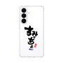 スリムプロテクションケース［ 静岡人 - 方言 - すみっちょ ］